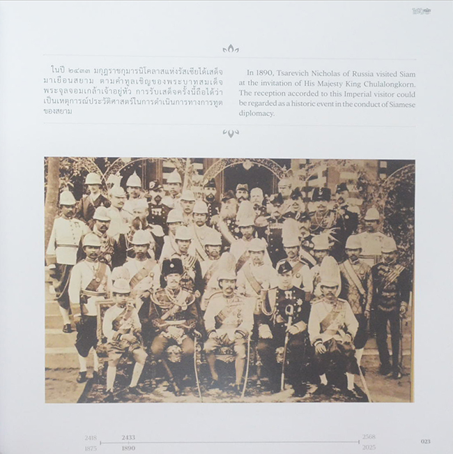 สมุดภาพที่ระลึกเนื่องในโอกาสครบรอบ 150 ปี กระทรวงการต่างประเทศ (2418-2568) (ภาษาไทย-อังกฤษ)