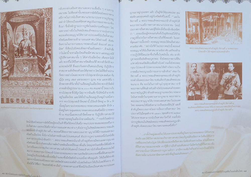 สถาบันพระมหากษัตริย์กับมุสลิมในแผ่นดินไทย