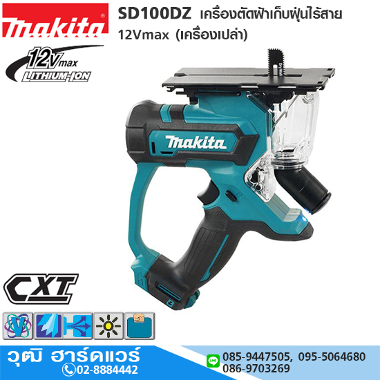 MAKITA SD100DZ เครื่องตัดฝ้าเก็บฝุ่นไร้สาย 12Vmax (เครื่องเปล่า)