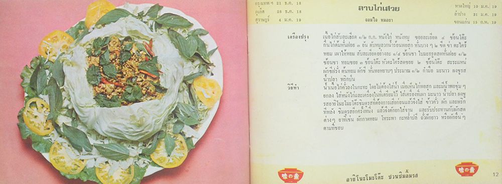 ห้องอาหารทีวี เล่ม 6