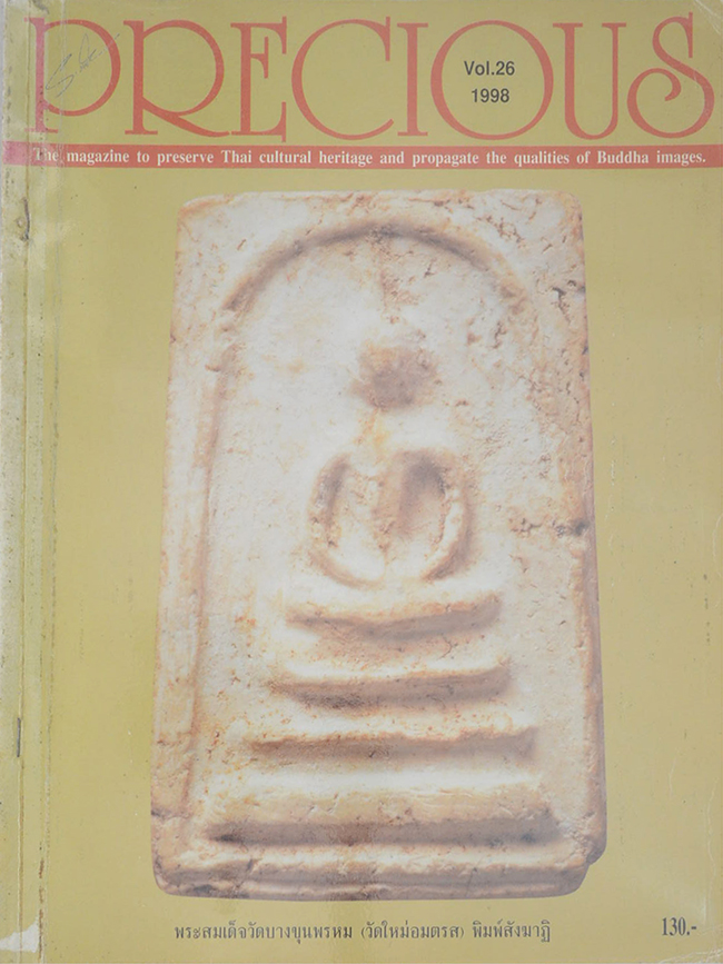 PRECIOUS (ฉบับที่ 1-29 / ครบชุด)