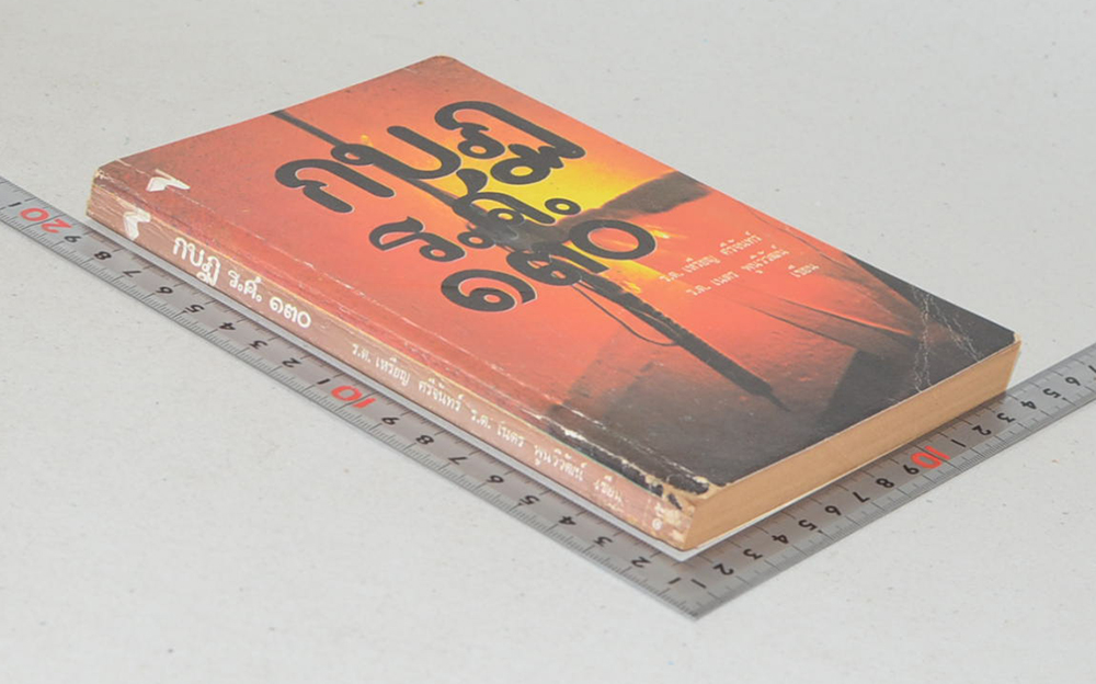 กบฏ ร.ศ.130 (การปฏิวัติครั้งแรกของไทย)