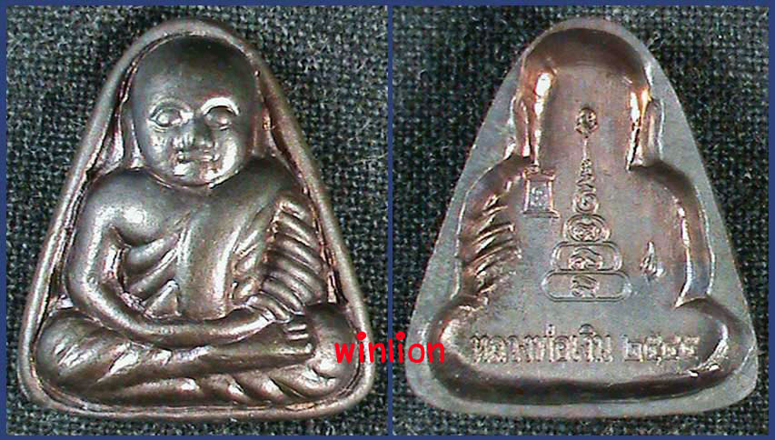 หลวงพ่อเงิน โครงการแบ่งบุญ เนื้อนวโลหะ วัดบางคลาน ปี 2545