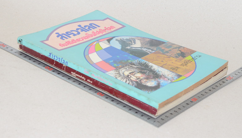 รวมเรื่อง (2 เล่ม)