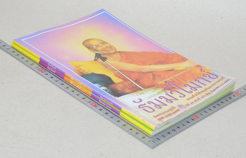 รวมธัมมวิโมกข์ ปีที่ 34 (2 เล่ม)