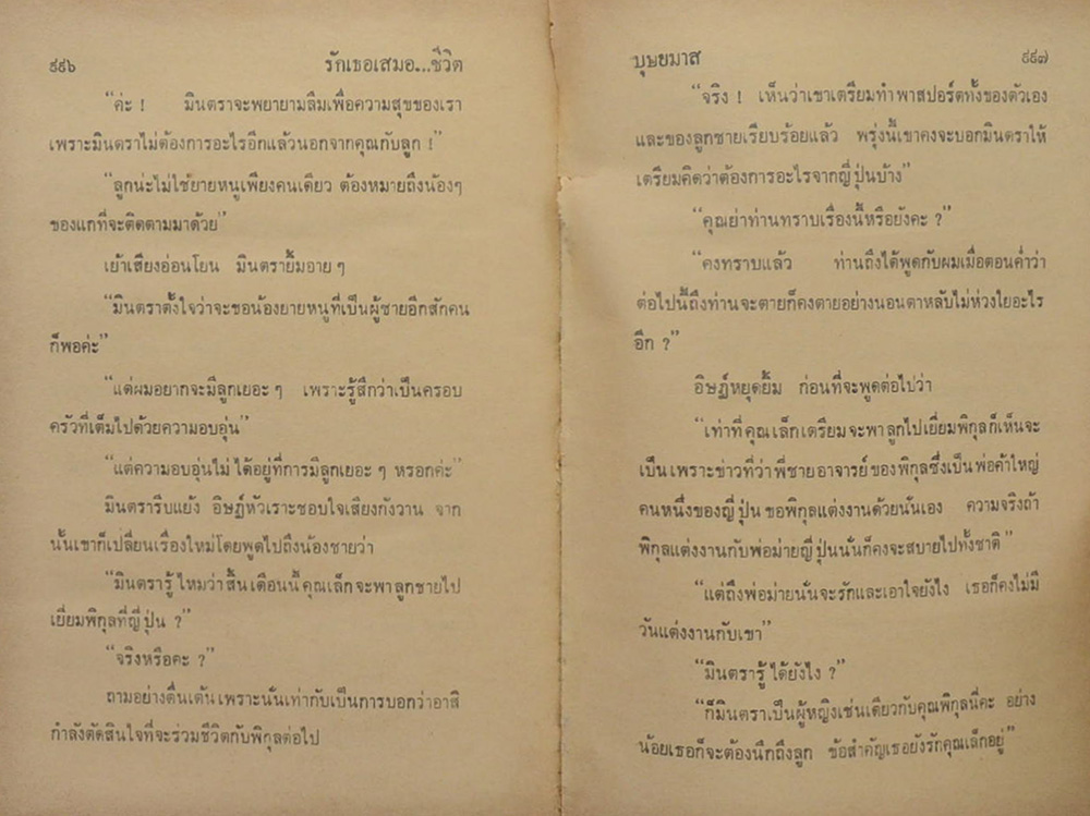 รักเธอเสมอ...ชีวิต (2 เล่มจบ)