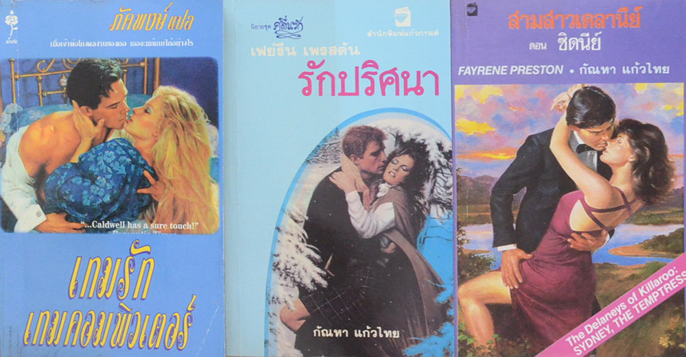 รวมเรื่อง (3 เล่ม / เล่มเล็ก)