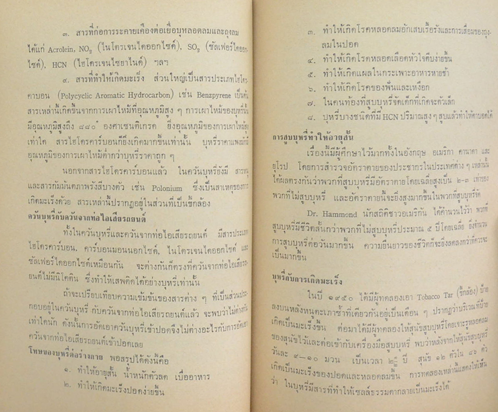 เถกิงเดช สุทัศน์ (เรื่องของบุหรี่)