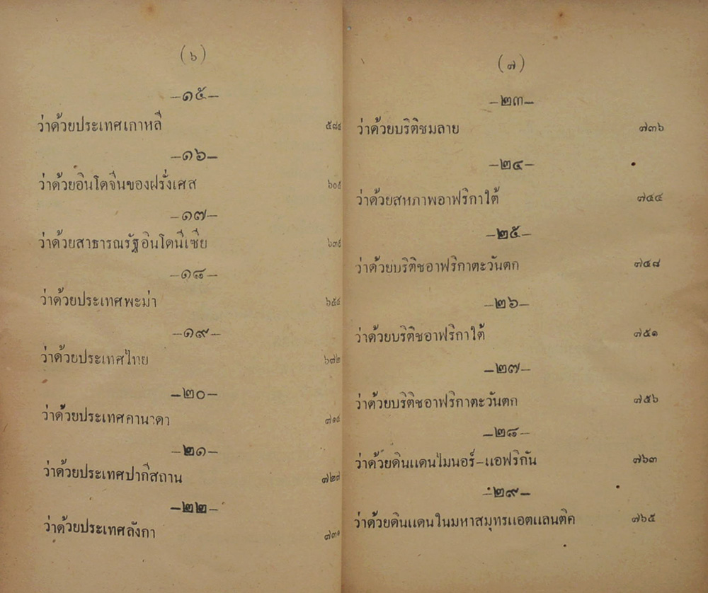 ประวัติศาสตร์โลก (เล่ม 2 / ตำหนิ)