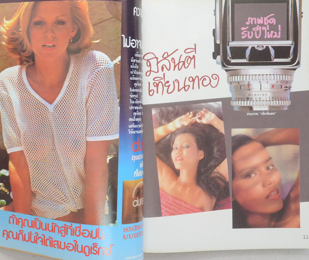 หนุ่มสาว ปีที่ 4 ฉบับที่ 45 มกราคม 2524