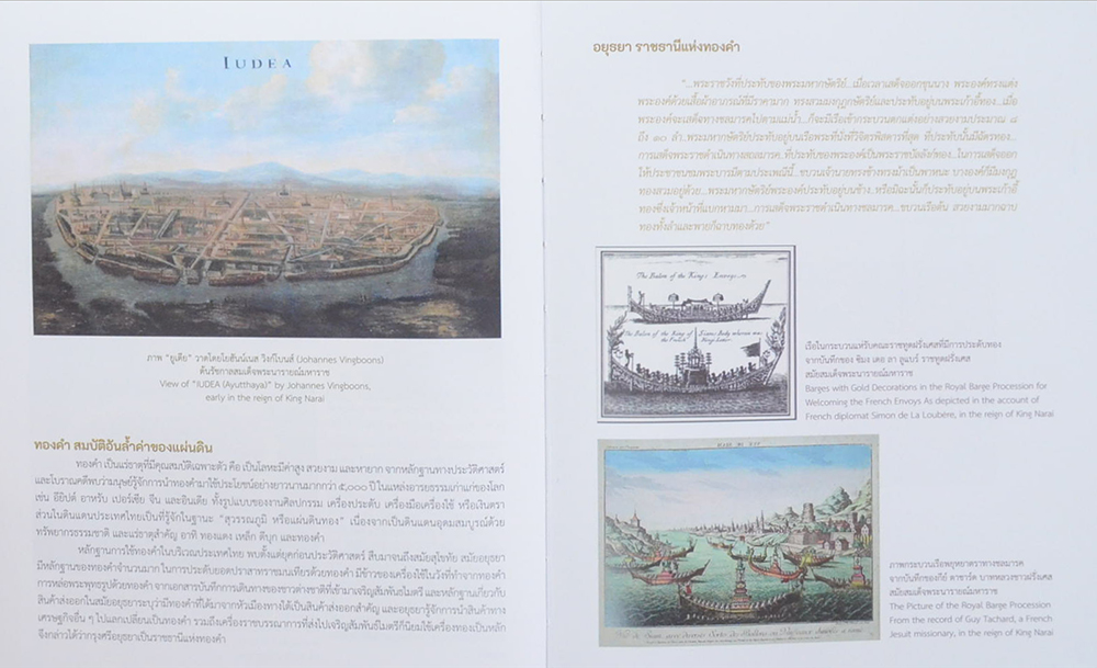 มรดกเรืองรอง เครื่องทองอยุธยา (สมุดไดอารี่)