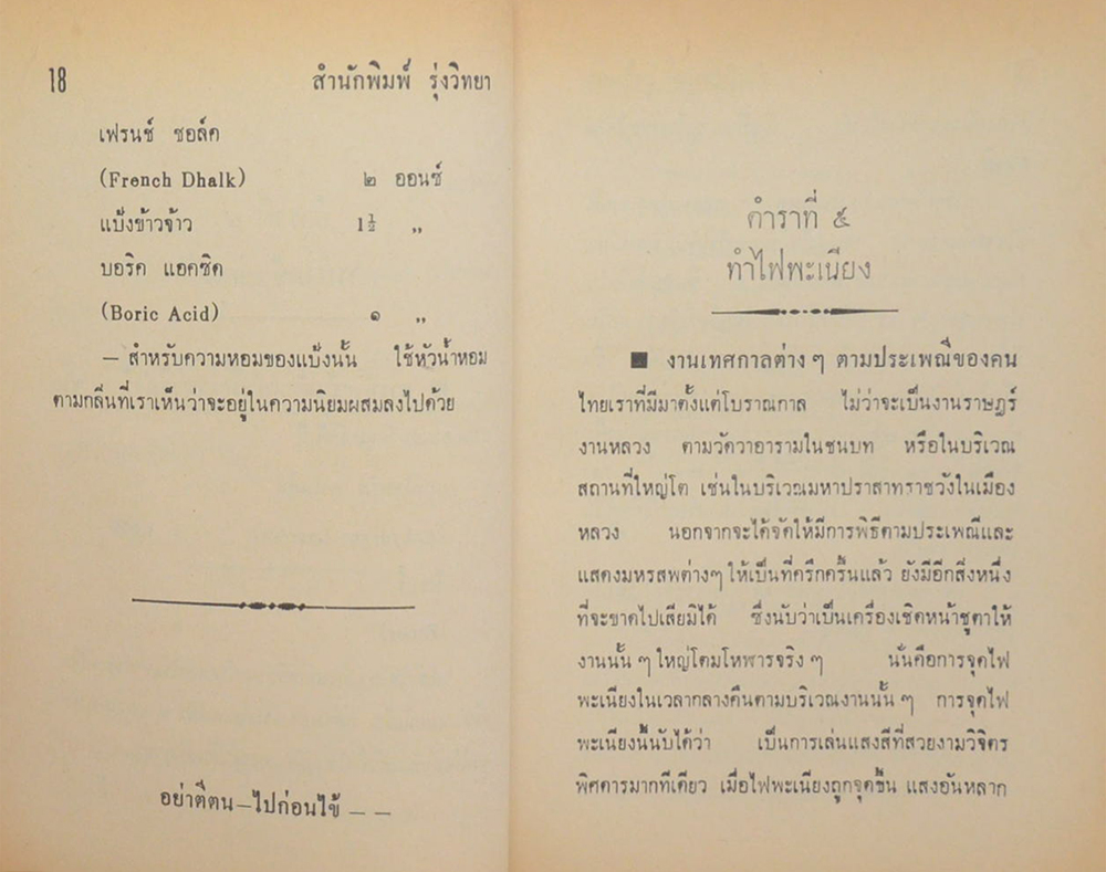 แนะวิชาชีพร้อยแปด