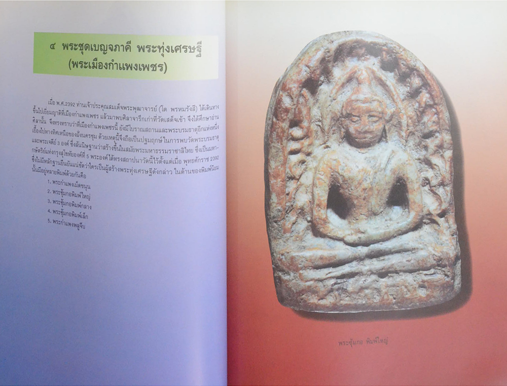 รวมเหรียญ ร.5 และ ภาพชุดเบญจภาคี