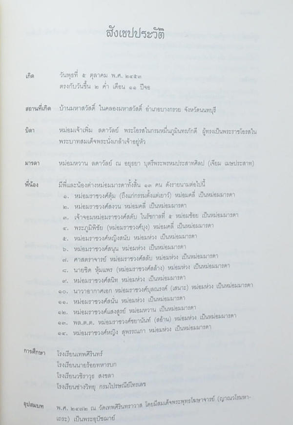 หม่อมราชวงศ์แสงสูรย์ ลดาวัลย์ (งานและชีวิต)