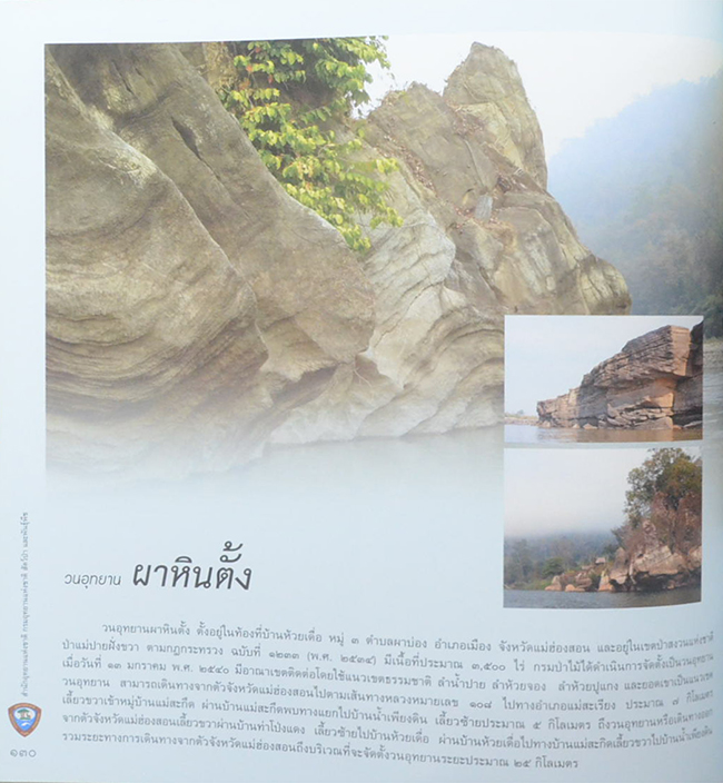 อุทยานแห่งชาติ ใต้ร่มพระบารมีจักรีภูมิพล (ขายตามสภาพ)