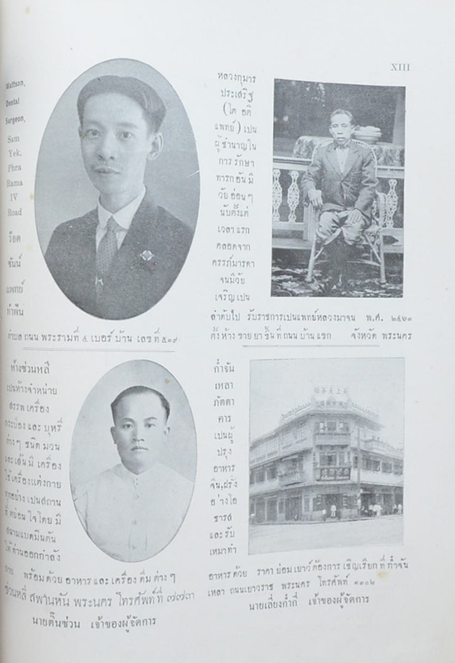 สยามตั้งแต่ยุคดึกดำบรรพ์ ถึง สมัยปัตยุบัน (ภาษาไทย-อังกฤษ)