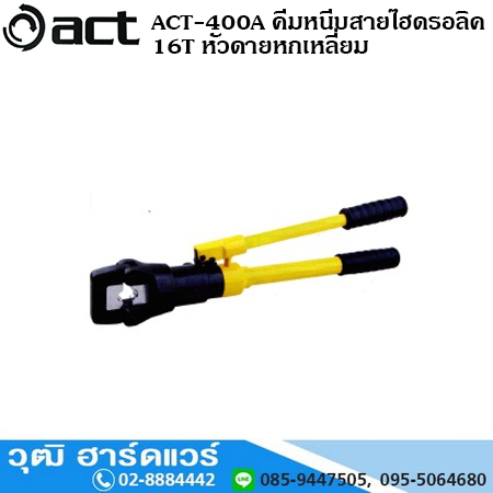 ACT-400A คีมหนีบสายไฮดรอลิค 16T หัวดายหกเหลี่ยม