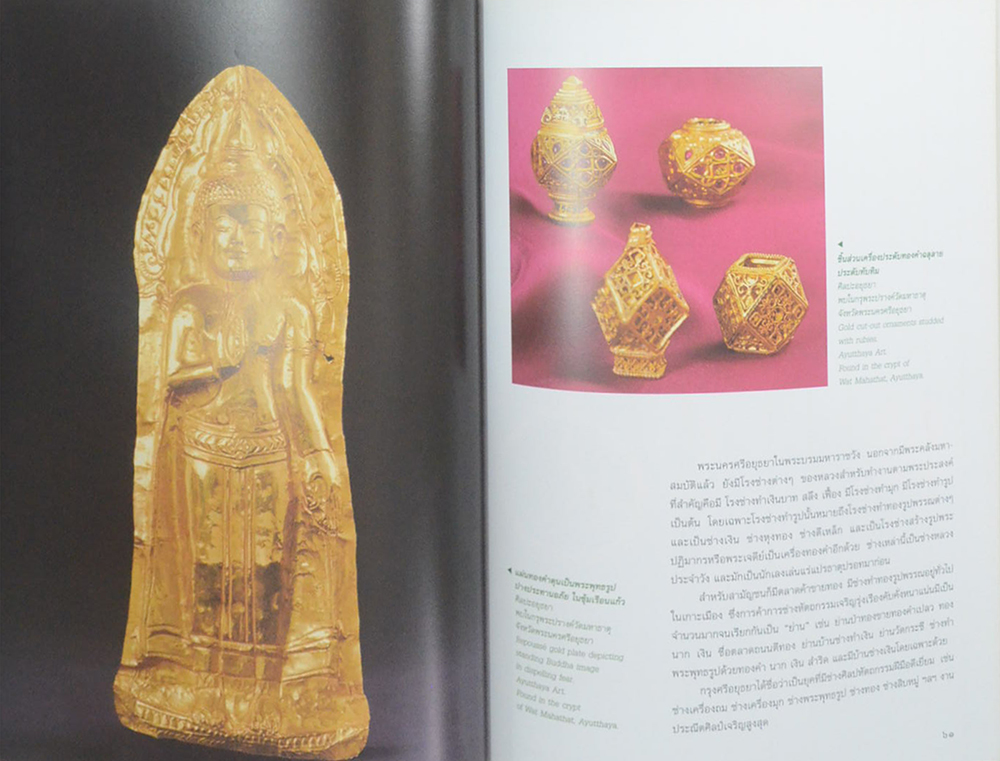 เครื่องทองสมัยอยุธยา