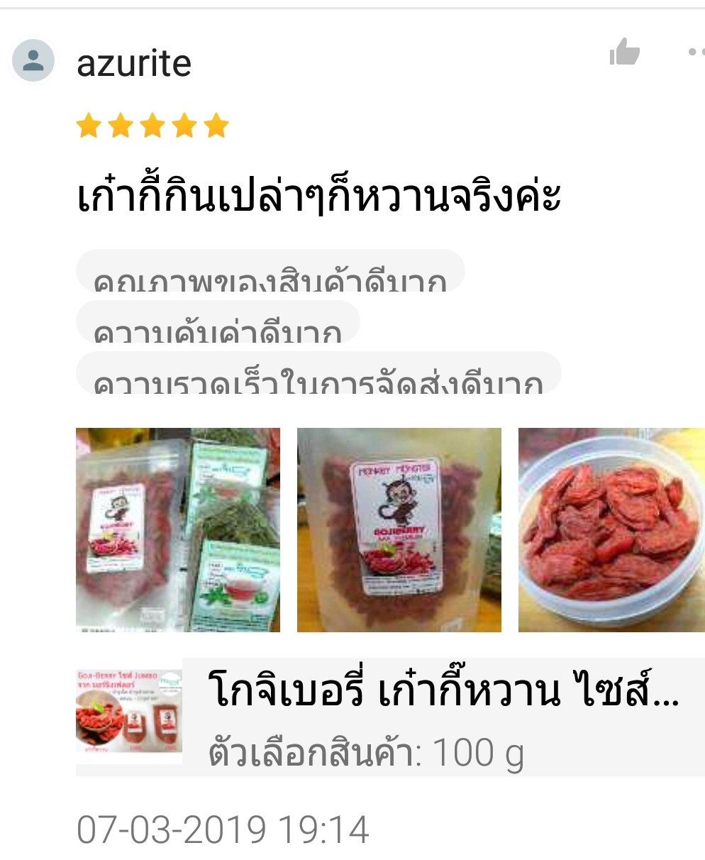 (3ถุง/6ถุงส่งฟรี!)เก๋ากี้แดงจัมโบ้พรีเมียม : Monkey Monster