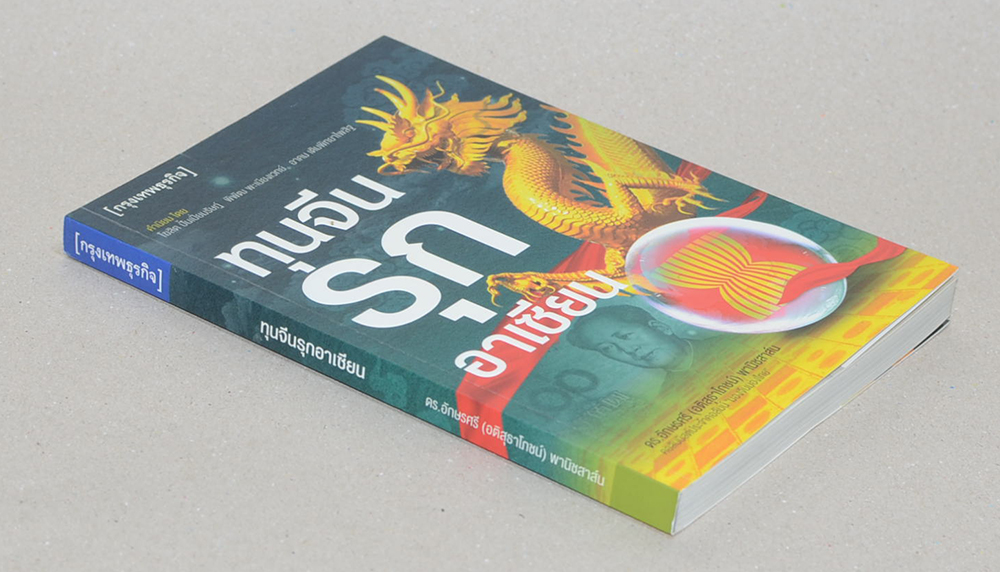 ทุนจีนรุกอาเซียน