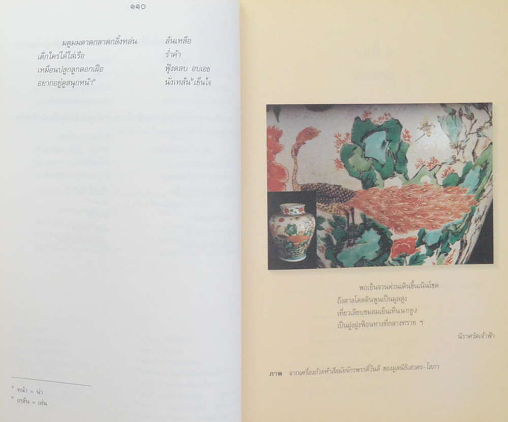 ธรรมชาติในวรรณกรรมสุนทรภู่