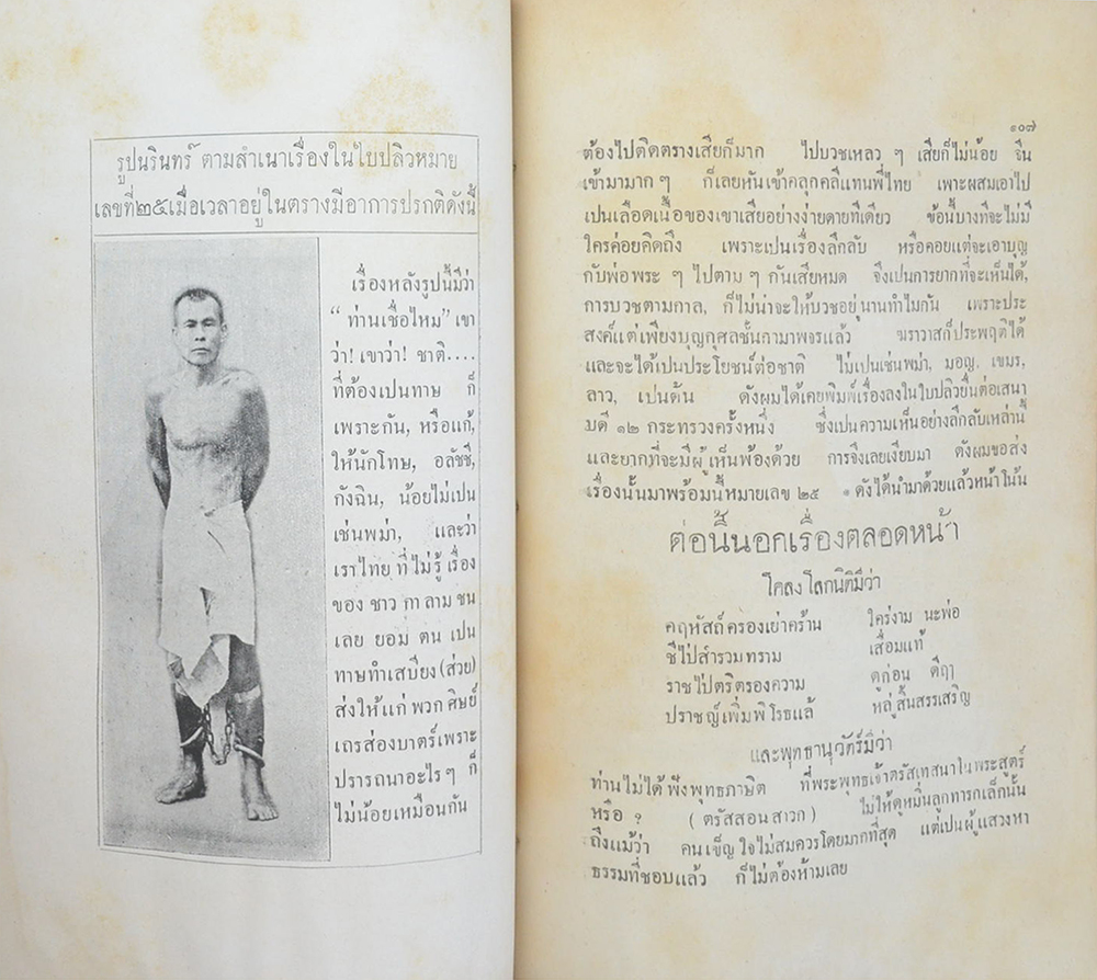 แถลงการณ์เรื่องสามเณรี