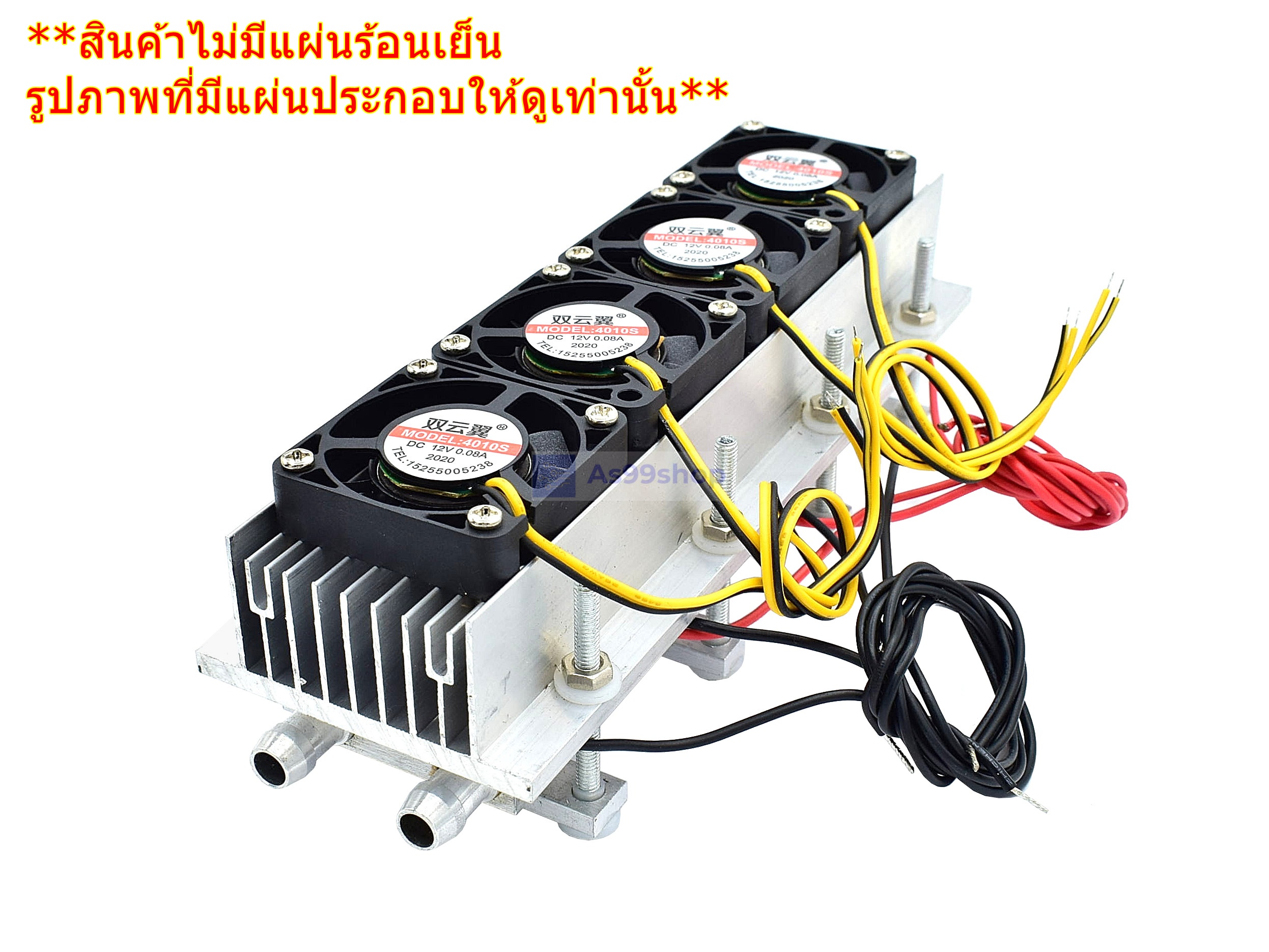 ชุดทำความเย็น ระบายความร้อนด้วยน้ำขนาด 4 บล๊อค(40*160*12) Mini Cooling block(สินค้าเป็นชุดคิทไม่มี แผ่นร้อนเย็น)