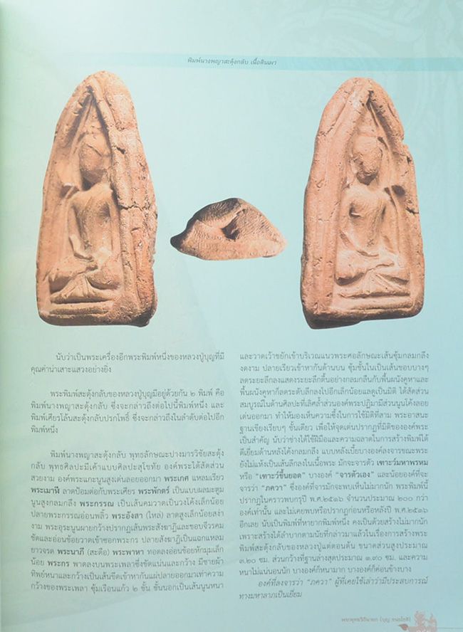 หลวงปู่บุญ-หลวงปู่เพิ่ม (เล่ม 1-2)