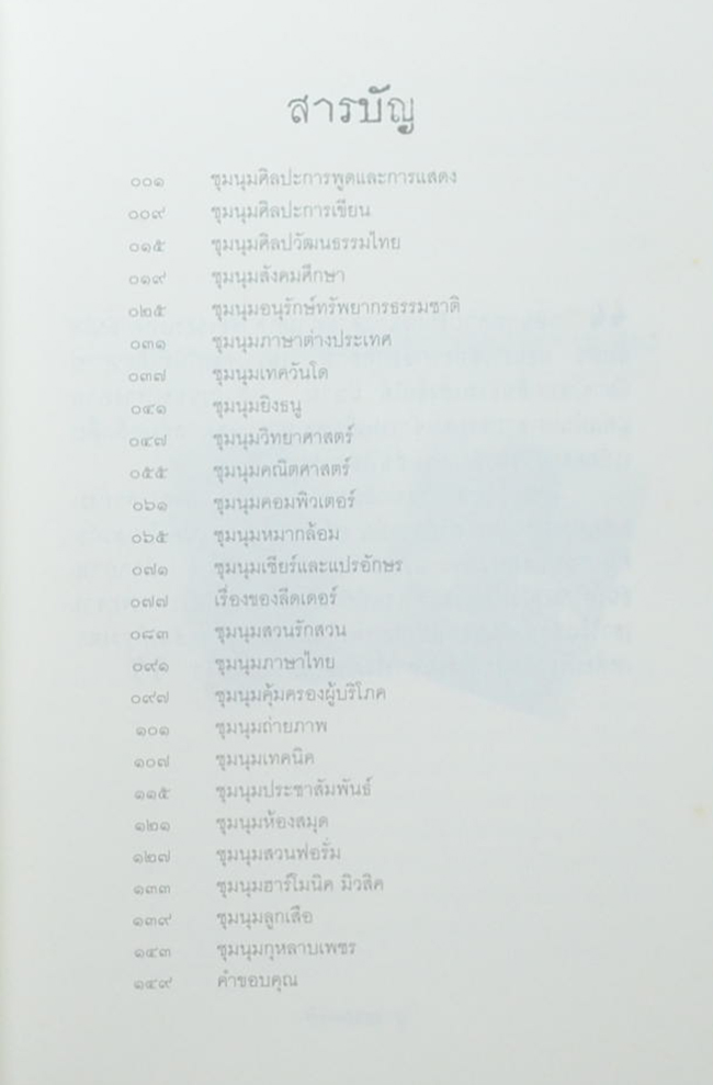 รวมเรื่อง (2 เล่ม)