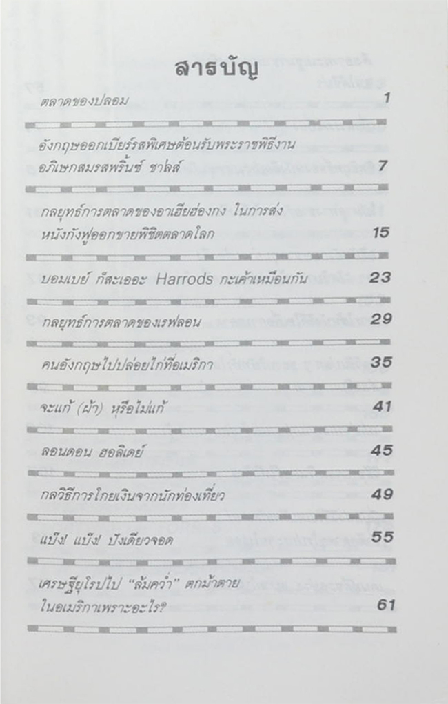 รถรางสายการตลาด