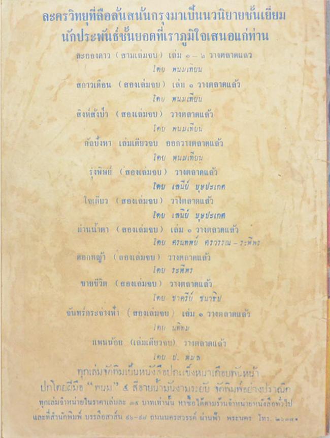 นางฟ้ากลางบึง (ตอนอวสานต์)