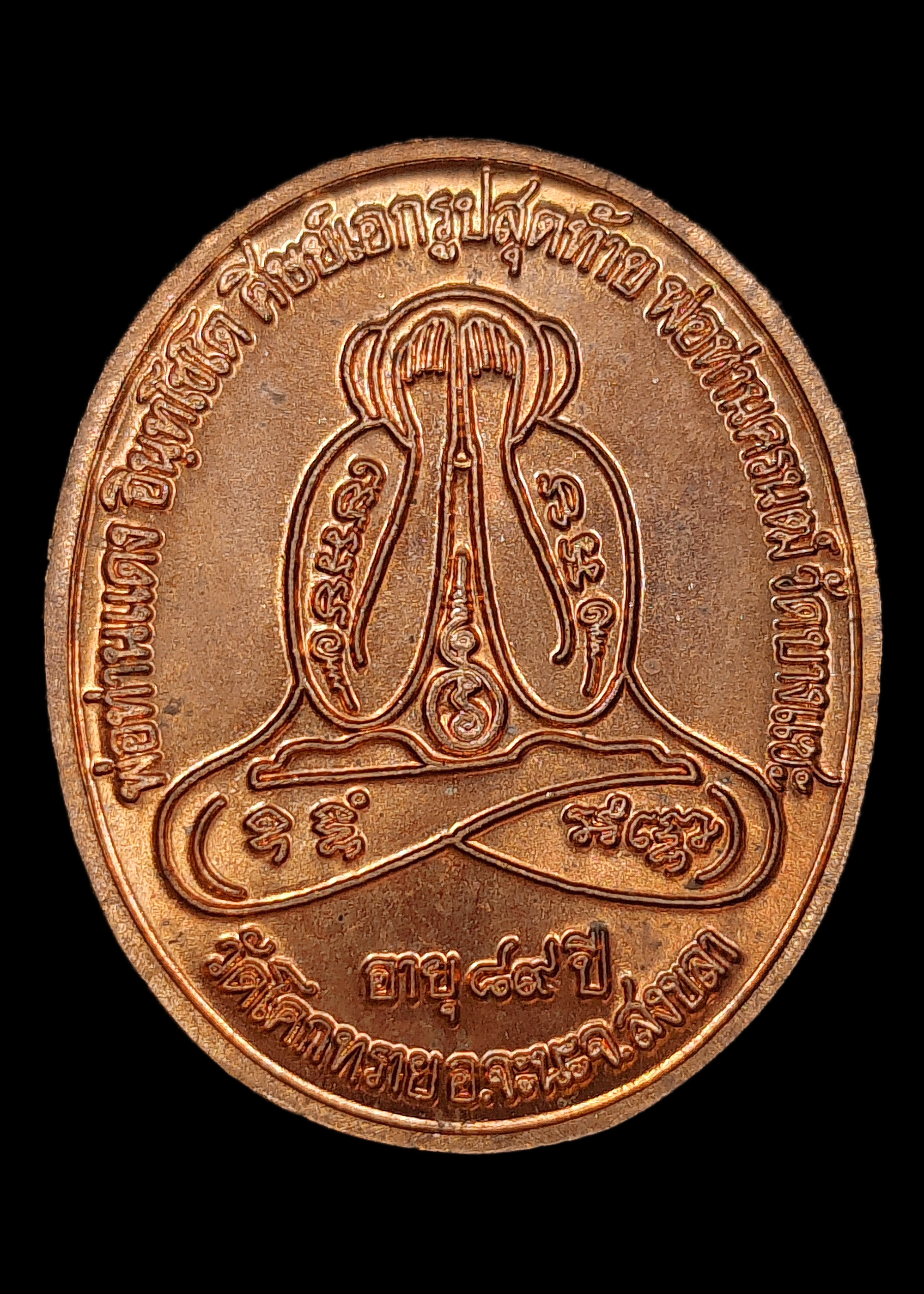 เหรียญพ่อท่านแดง รุ่น1 วัดโคกทราย จ.สงขลา ท่านเป็นศิษย์เอกรูปสุดท้ายของพ่อท่านครน วัดบางแซะ เนื้อทองแดงผิวไฟ สภาพสวยแชมป์