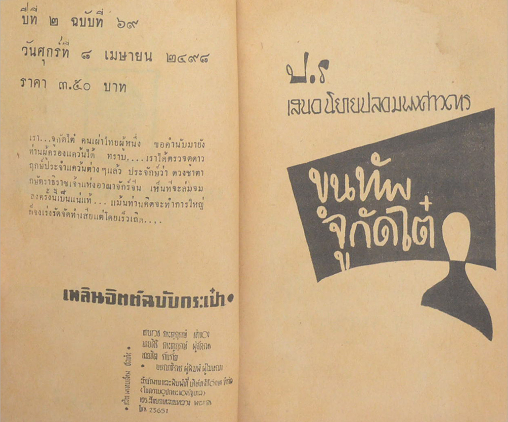 ขุนทัพจูกัดไต๋ (เล่มเล็ก)