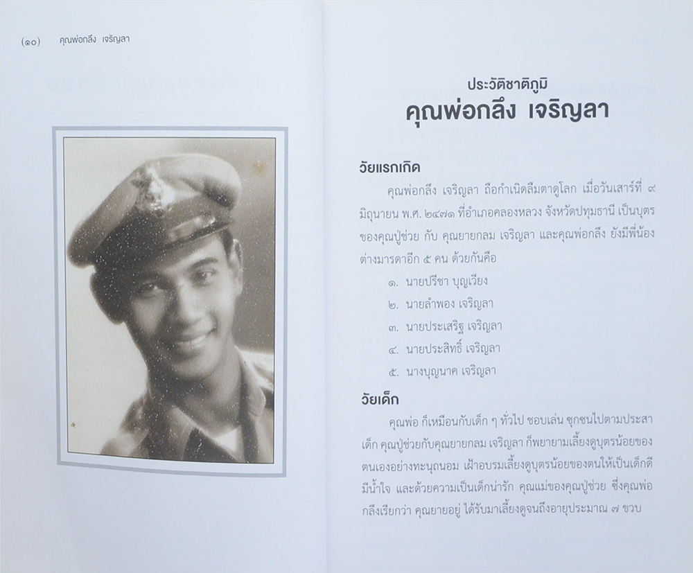 คุณพ่อกลึง เจริญลา (DETOX วิธีในวิปัสสนากรรมฐาน)