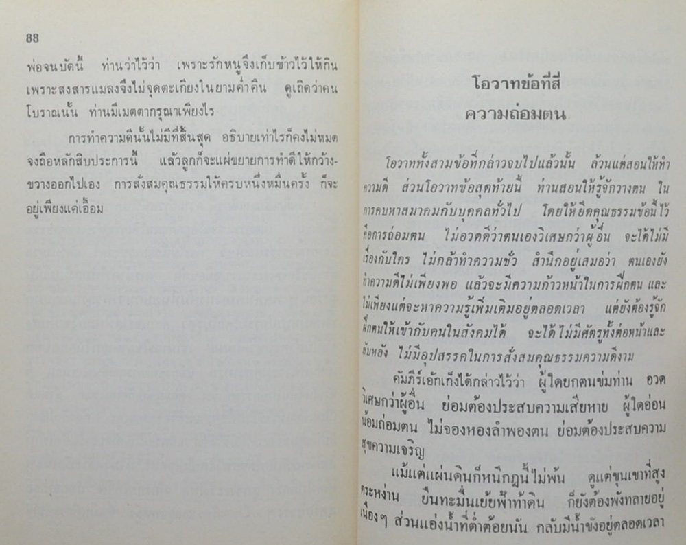 นายนิกร มณีเลิศ (โอวาทสี่ของท่านเหลี่ยวฝาน)