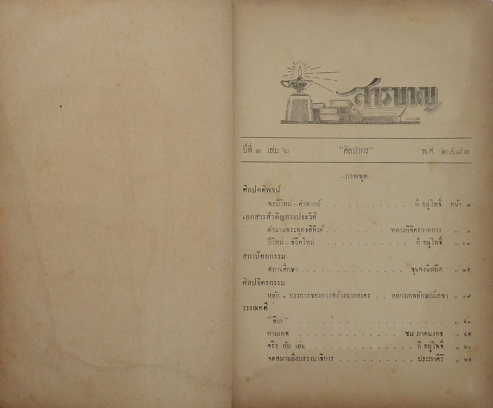 ศิลปากร ปีที่ 1 เล่ม 6 เมษายน 2481