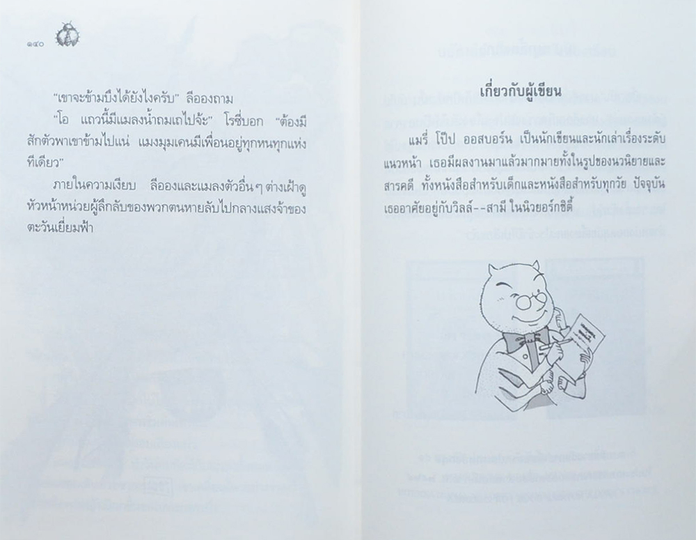 แมงมุมเคนยอดนักสืบ ตอน คดีลึกลับใต้ต้นเมย์-แอ๊ปเปิ้ล