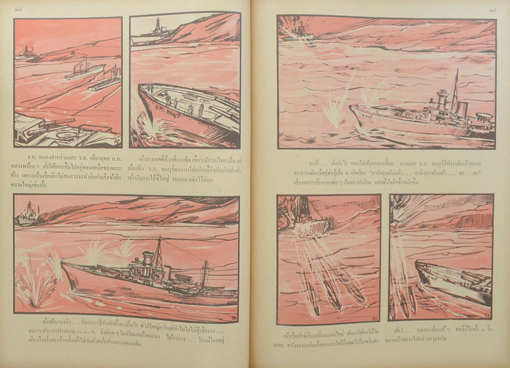 วีรกรรมดอกประดู่