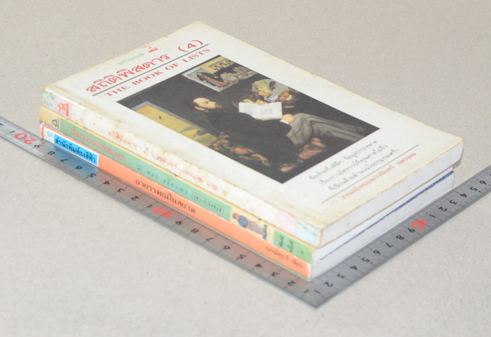 รวมเรื่อง (3 เล่ม)