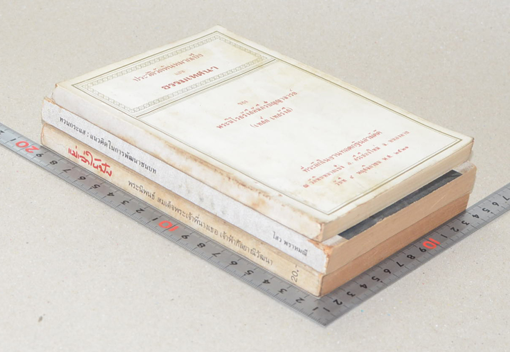 รวมเรื่อง (3 เล่ม)