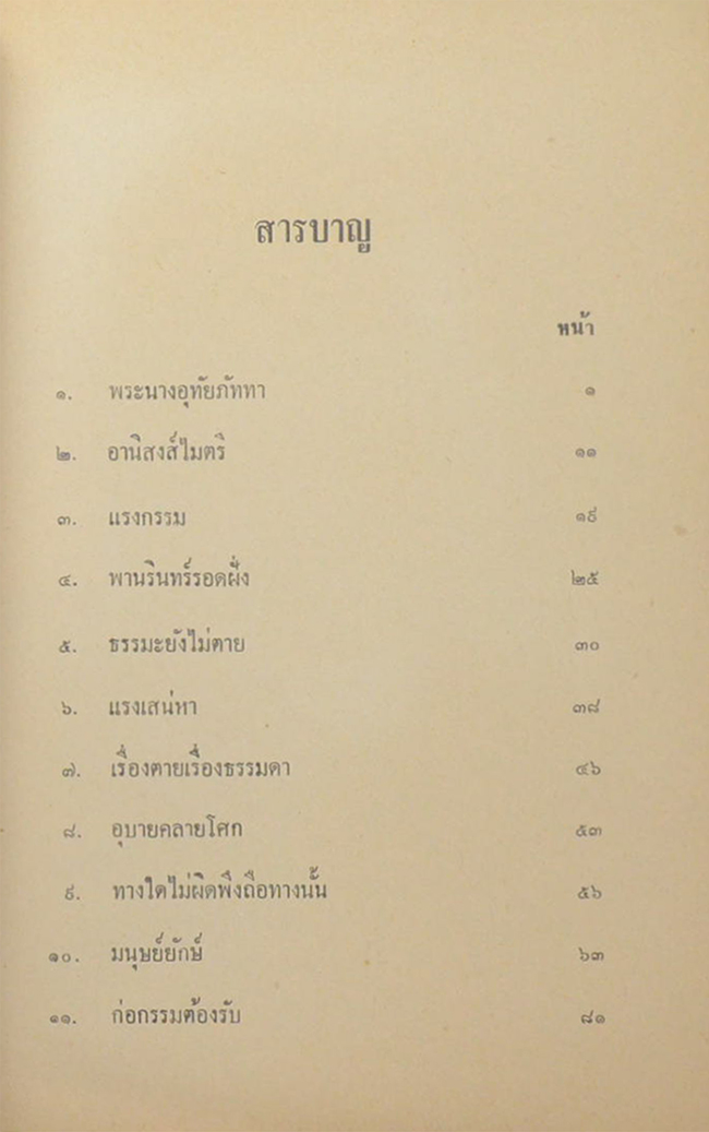 นายเหลี่ยม สุนทรากูล (นิทานชาดก)