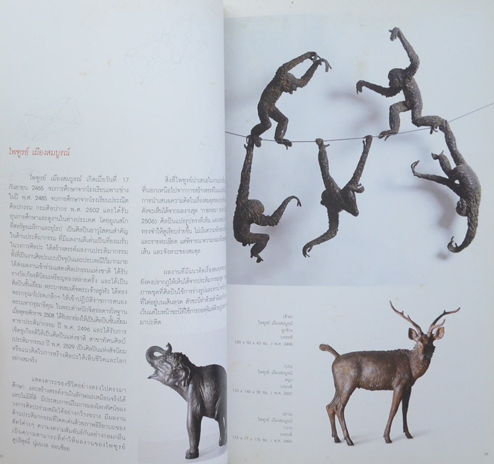 ศิลป์ร่วมสมัย