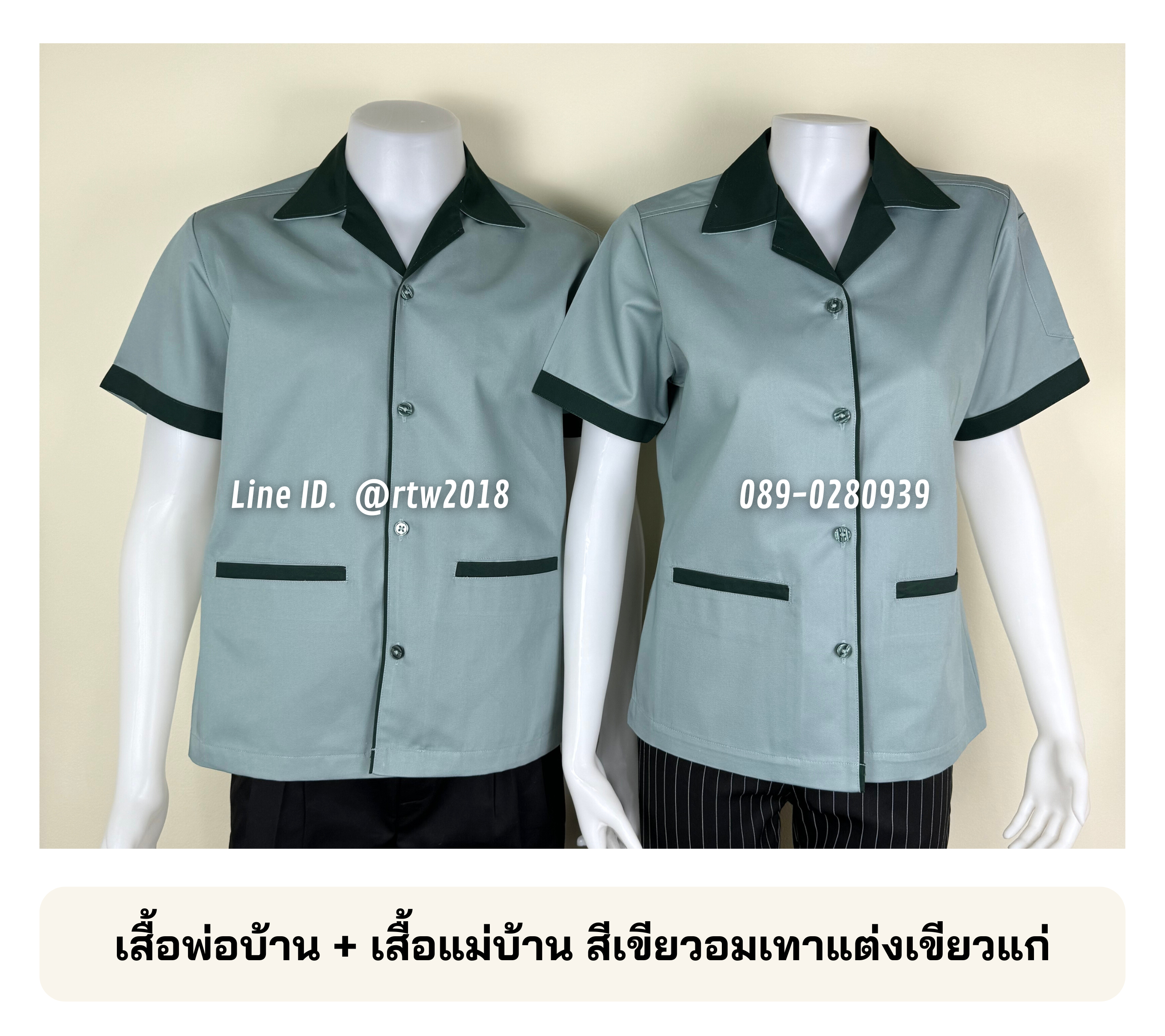 รหัส C1.2 : เสื้อแม่บ้านคอฮาวายสีเขียวอมเทาแต่งเขียวแก่