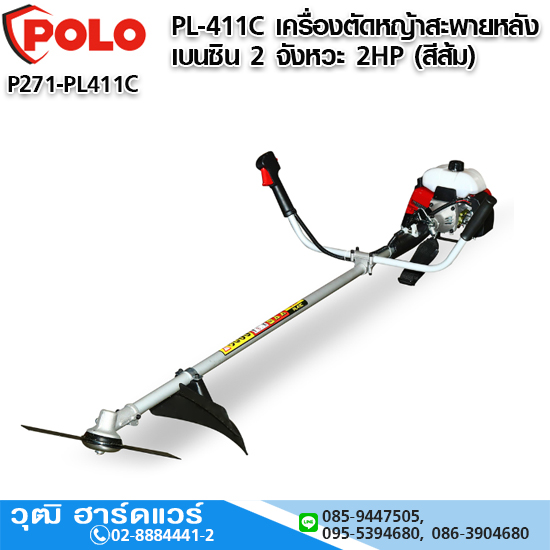 POLO PL-411C เครื่องตัดหญ้าสะพายหลัง เบนซิน 2 จังหวะ 2HP (สีส้ม)
