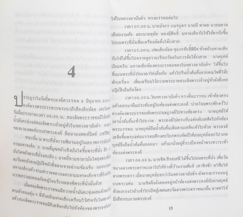 พล.ต.อ.พระพินิจชนคดี กับแผนการปลงพระชนม์