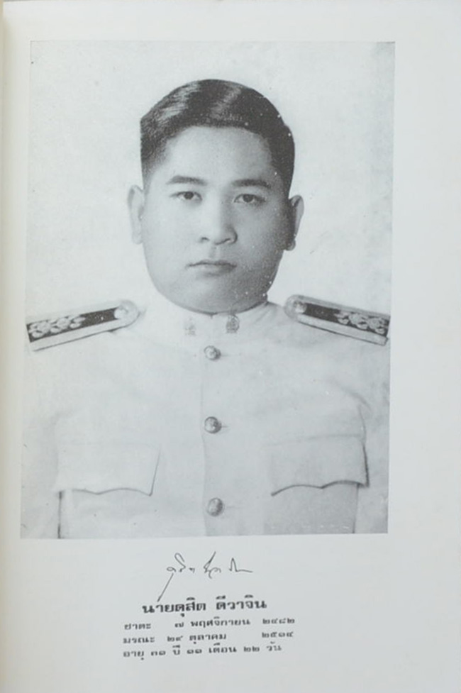 อนุสรณ์ในงานฌาปนกิจศพ นายดุสิต ดีวาจิน (เรื่องเวชกรรมที่ไม่น่าเชื่อถือ)