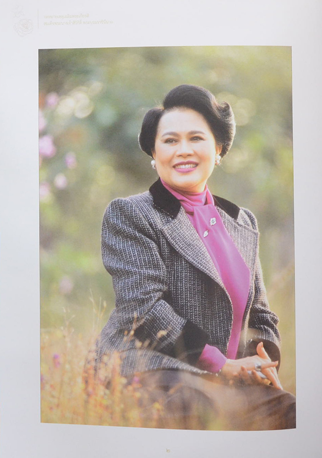 จดหมายเหตุเฉลิมพระเกียรติสมเด็จพระนางเจ้าสิริกิติ์ พระบรมราชินีนาถ (พร้อม CD)