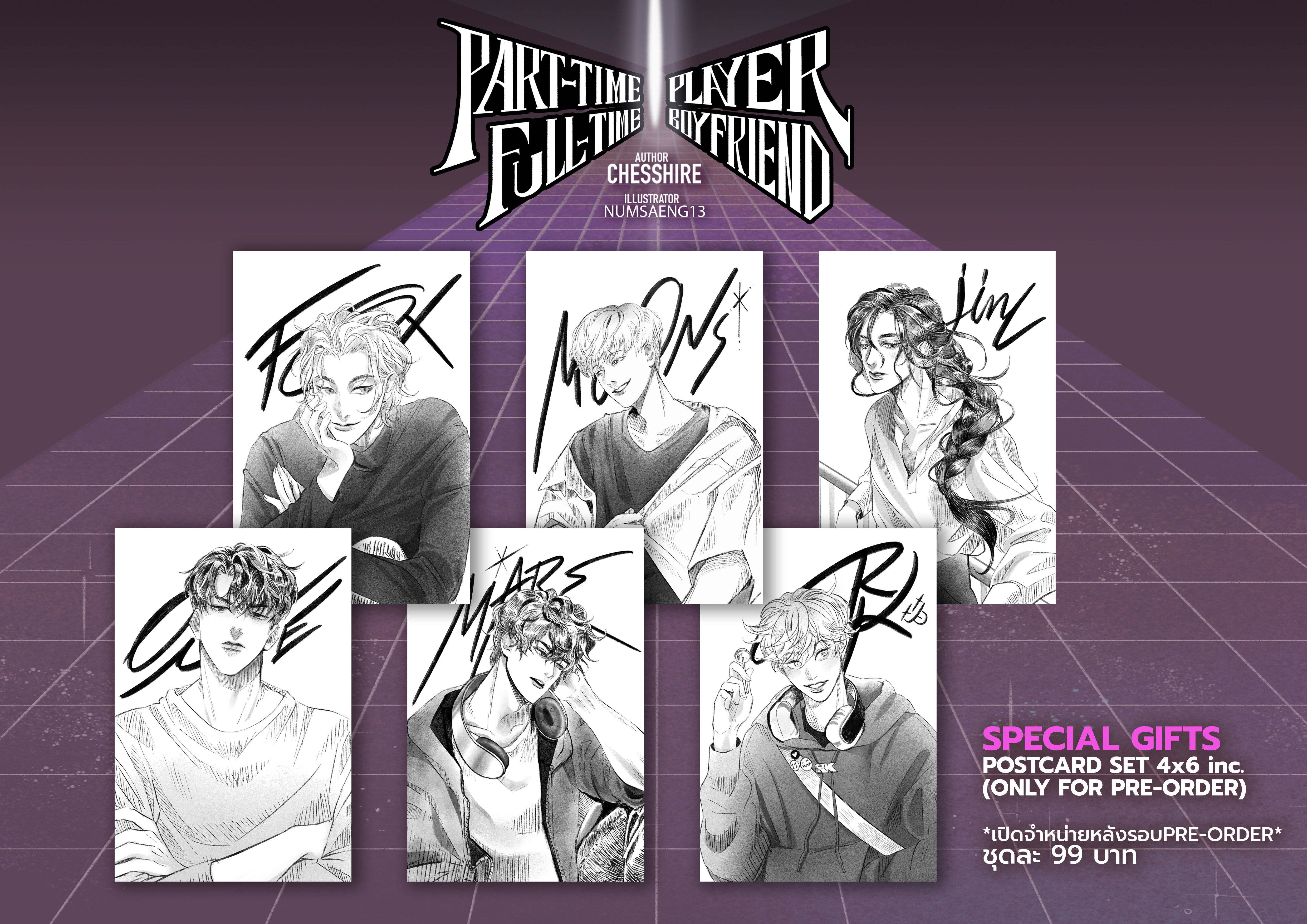 Part-Time Player , Full-Time Boyfriend (3เล่มจบ)