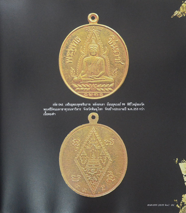 ชุดปัญจภาคีเหรียญทองคำ (หนังสือขอบเดินทอง)