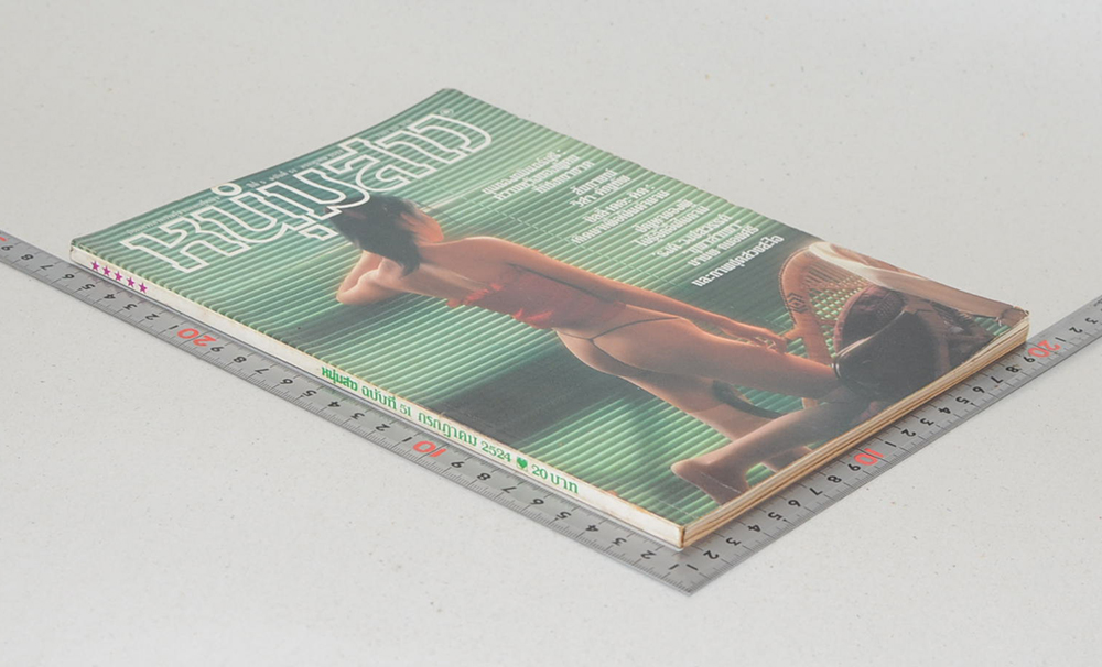 หนุ่มสาว ปีที่ 5 ฉบับที่ 51 กรกฎาคม 2524